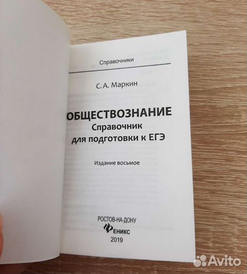 Справочник по обществознанию Маркин