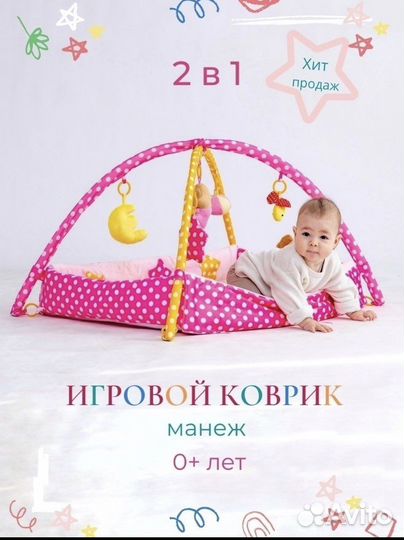 Игровой манеж