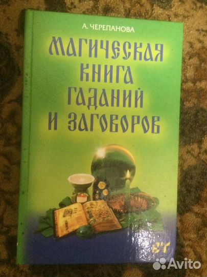 Магическая книга