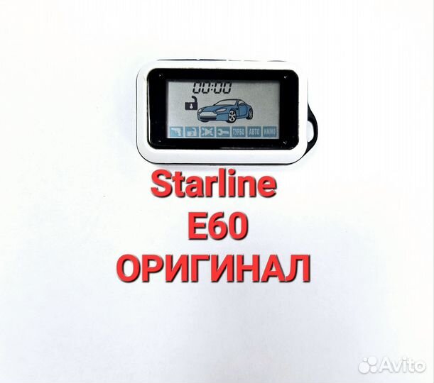 Брелок Starline E60 / E61 / B64 / D64 Оригинал
