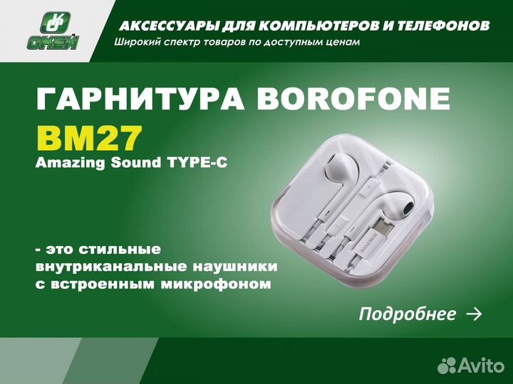 Наушники Type-C borofone BM27