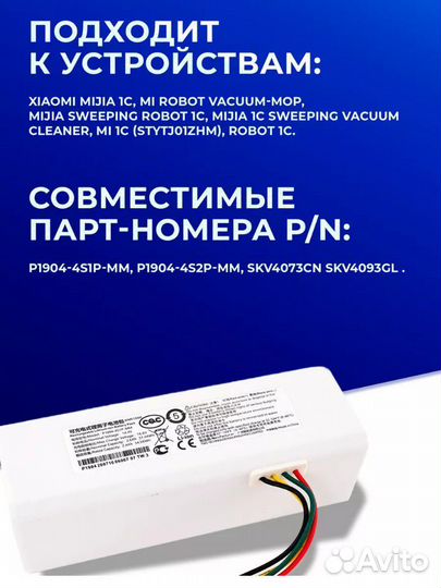 Аккумулятор для робота Xiaomi Vacum Mop 1C 6500mAh