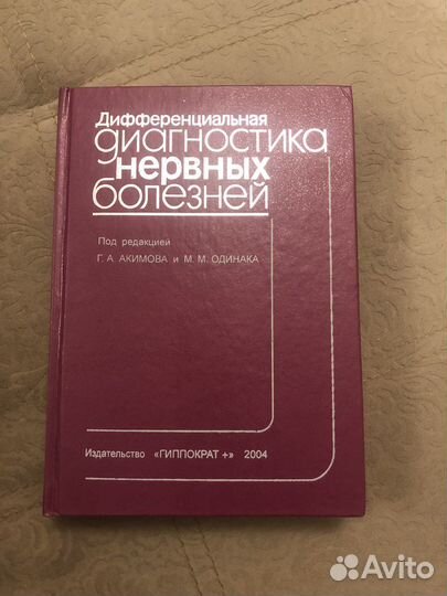 Книга медицинская