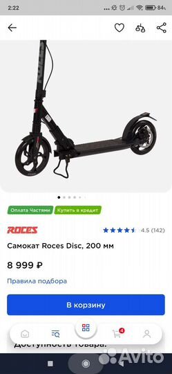 Самокат roces 200