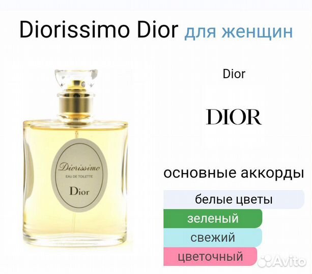 Dior Diorissimo