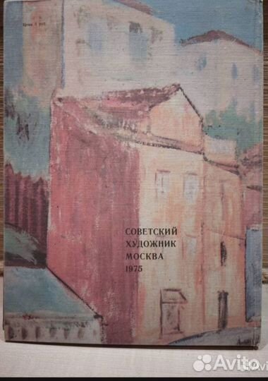 Пейзаж советских художников 1917-1974