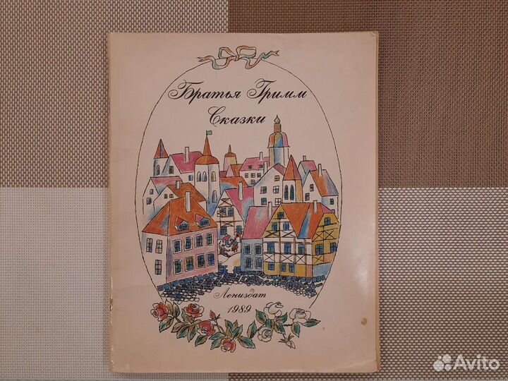 Братья Гримм Сказки сборник