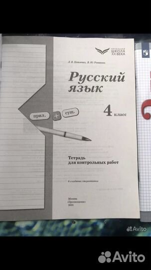 Рабочие тетради 4 класс