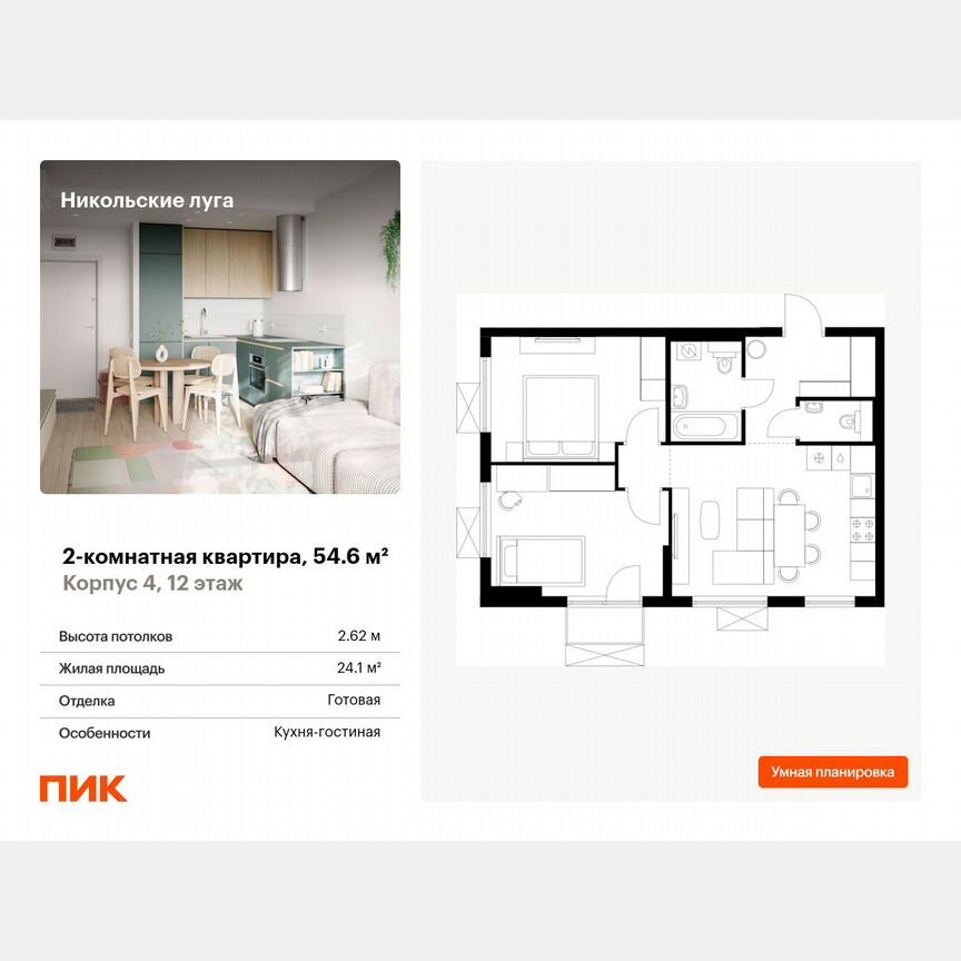 2-к. квартира, 54,6 м², 12/17 эт.
