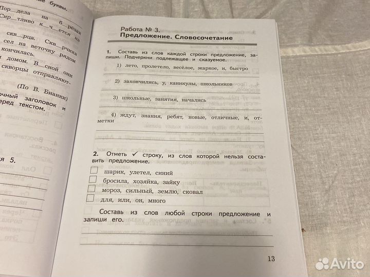 Русский язык 3 класс учебное помобие