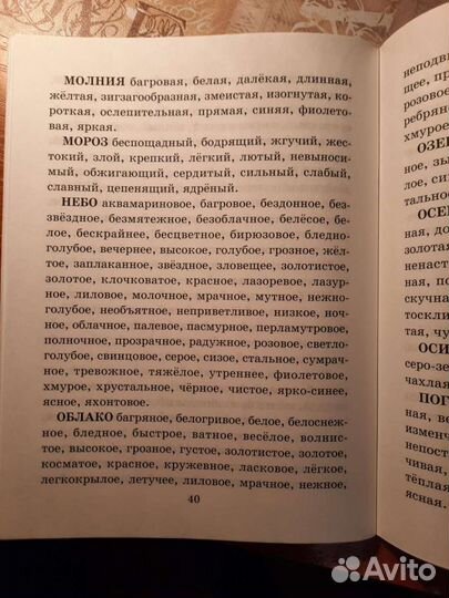 Учебное пособие для написания сочинений(2-4класс)