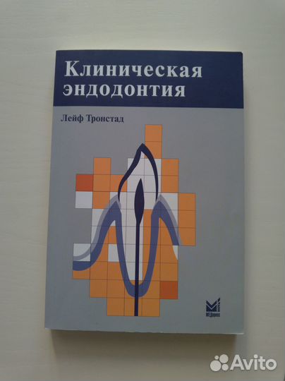 Книги по стоматологии