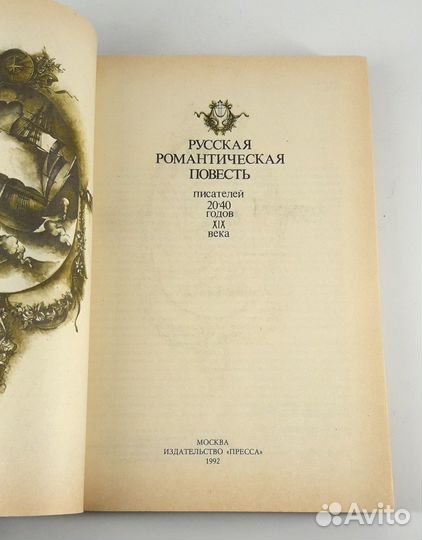 Русская романтическая повесть 30х годов XIX века