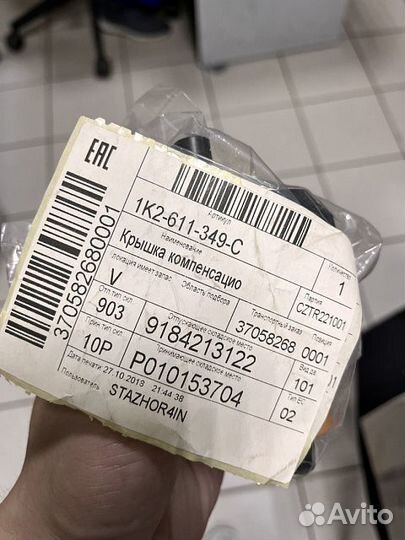 Крышка бачка тормозной жидкости