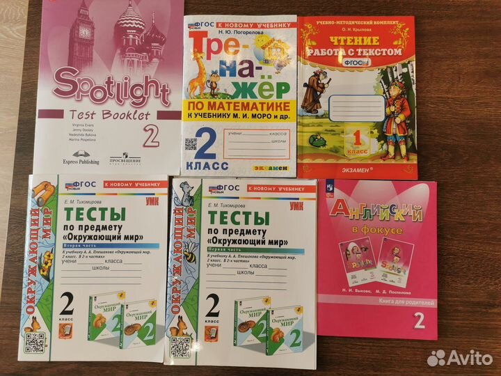 Учебники для 2 и 3 класса, состояние на 4-5