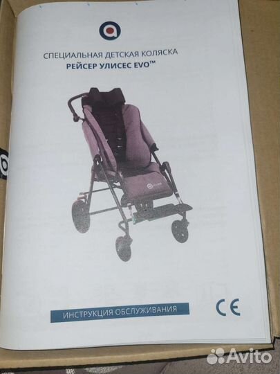 Специальная детская коляска