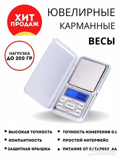 Весы ювелирные