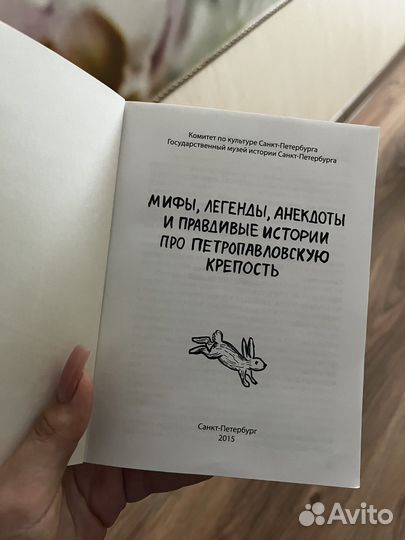 Мифы, легенды, анекдоты