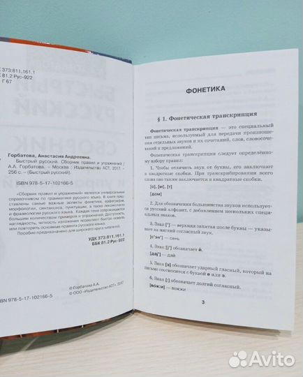 Быстрый русский сборник упражнений Горбатова