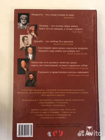 Книга В мире мудрых мыслей