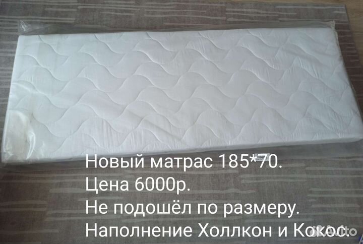 Матрас 185*70
