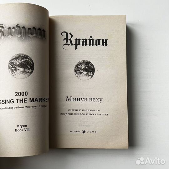 Крайон Минуя веху Кэрролл Ли