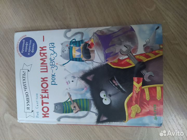 Книга котёнок шмяк