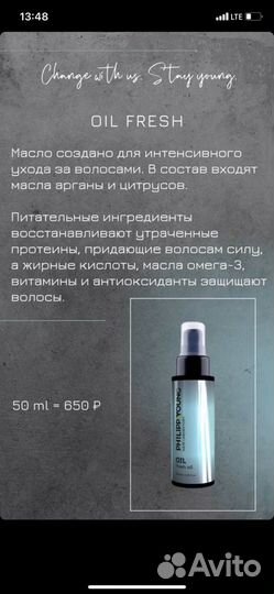 Масло для волос Oil Fresh