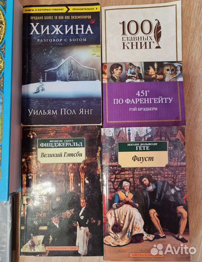 Книги Великий Гэтсби Фаус Хижина