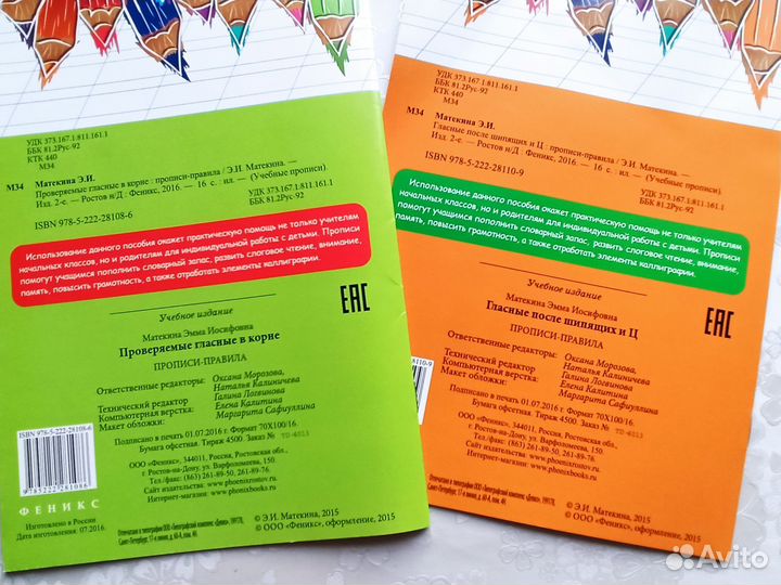 Прописи для 1 класса