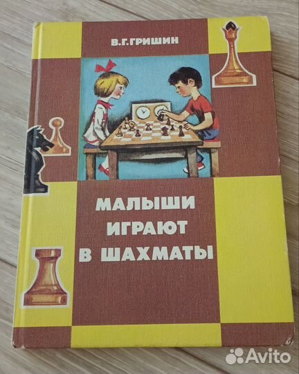 Учебное пособие по обучению детей игре в шахматы