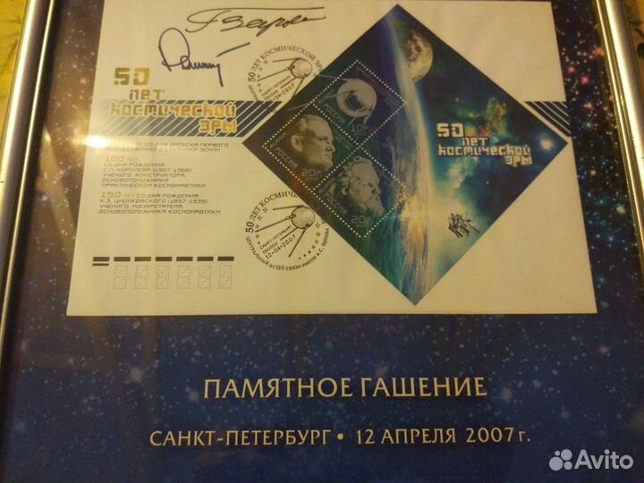 Марки. Памятное гашение. Спб 12.04.2007