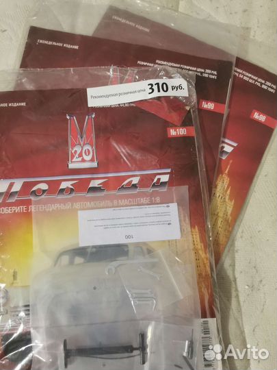 Газ м 20 победа 1:8 деагостини