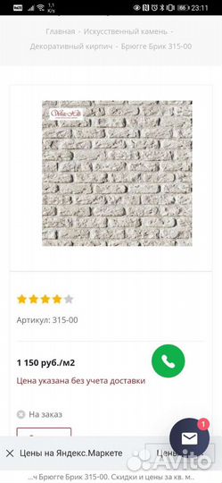 Искусственный камень Брюгге брик 315-00