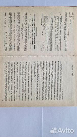 Книга Вычислительная техника и программирование