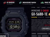 Часы casio g shock GX-56BB