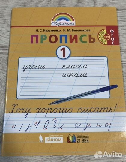 Рабочие тетради 1 класс