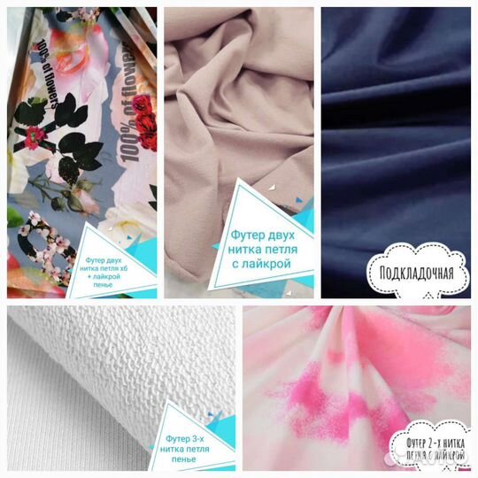 Ткани. Футер, кулирка, рибана, интерлок и др