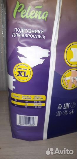 Подгузники для взрослых XL
