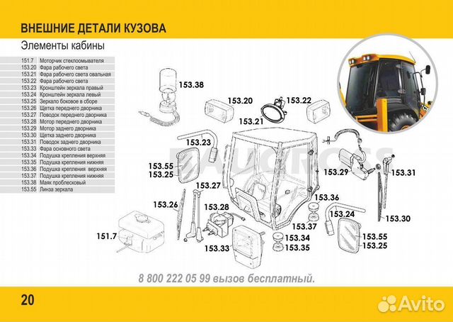 Запчасти JCB 16-24