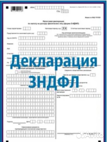 Декларация 3-НДФЛ, налоговые вычеты