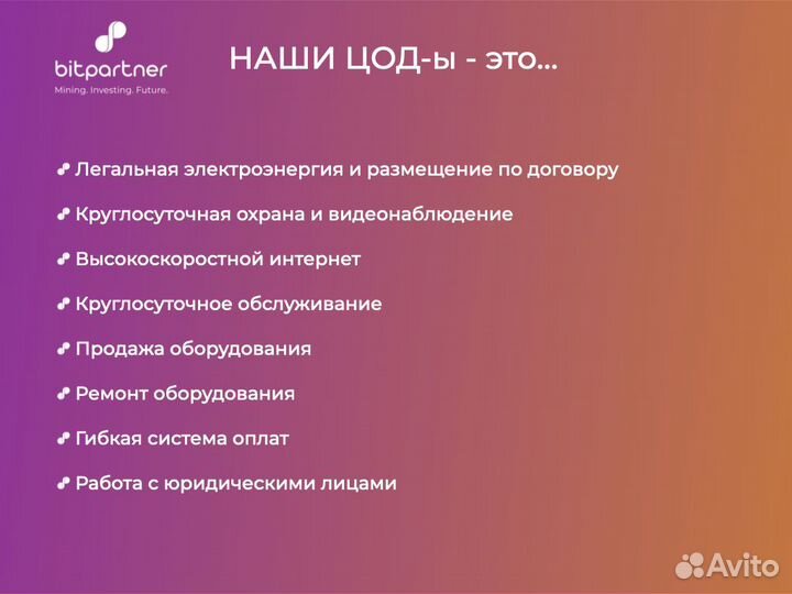 Майнинг-отель / хостинг / размещение / дата центр