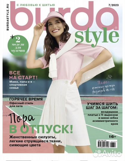Журнал новый burda 7 2023