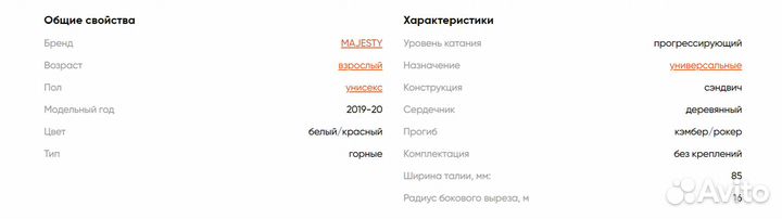 Горные лыжи majesty Adventure 19-20 Ростовка: 176