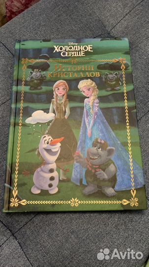 Холодное сердце книги