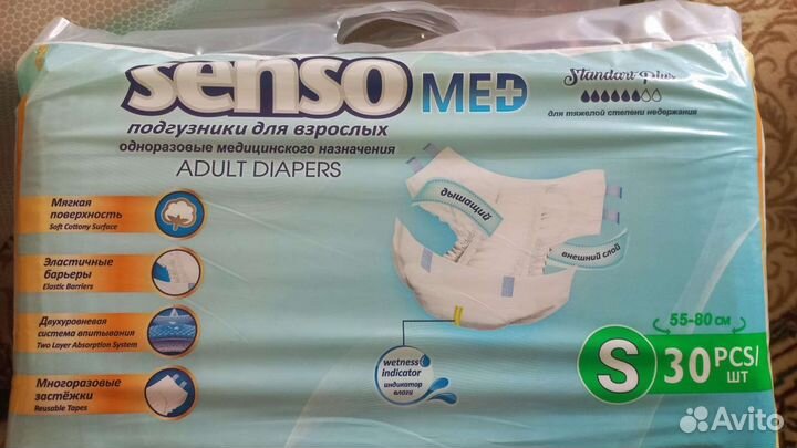 Памперсы для взрослых размер s, пеленки 90х60