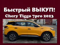 Аренда с быстрым выкупом - Chery Tggo 7pro такси