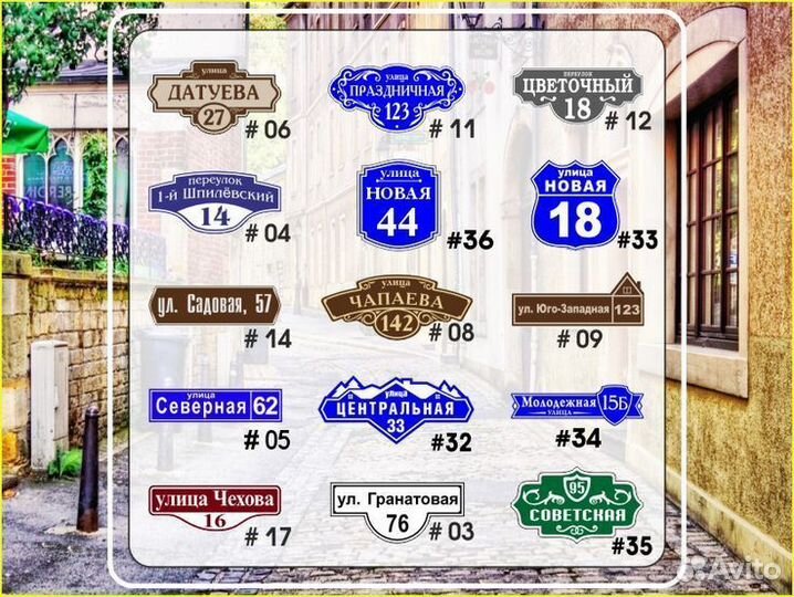 Адресная табличка на забор