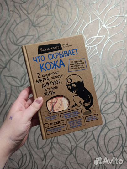 Что скрывает кожа
