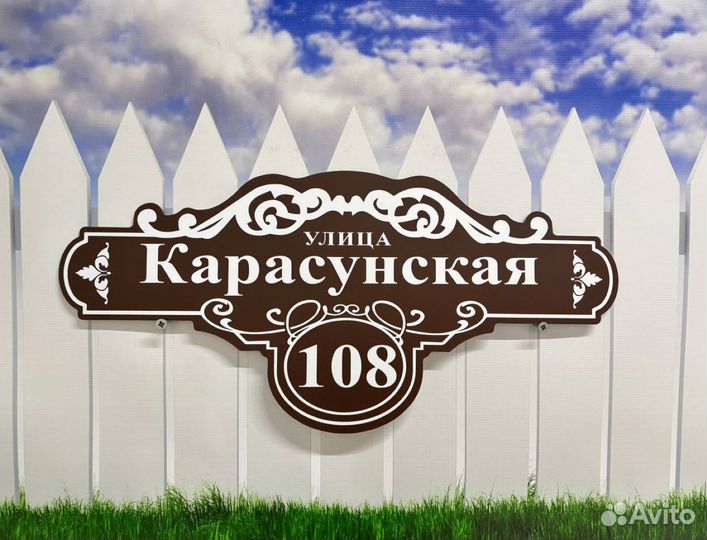 Адресные таблички на дом